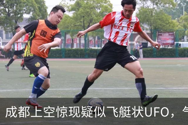 成都上空惊现疑似飞艇状UFO，气象局做出回应