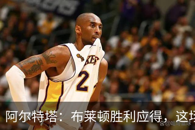 阿尔特塔：布莱顿胜利应得，这场失利传递重要教训